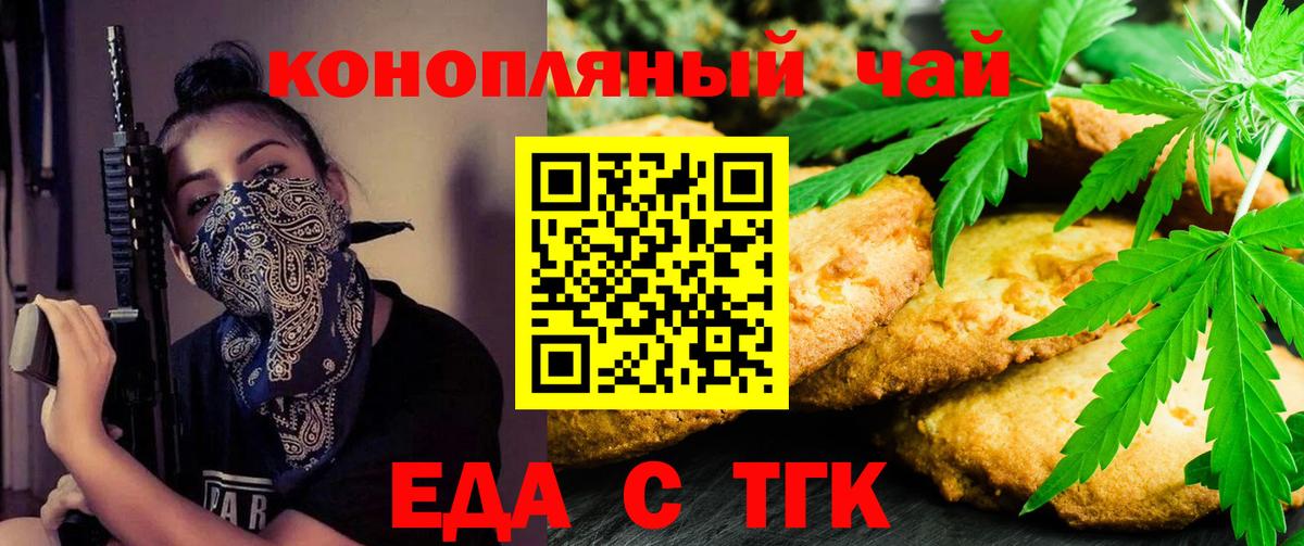 Еда ТГК марихуана  Вход с VPN  Ржев 