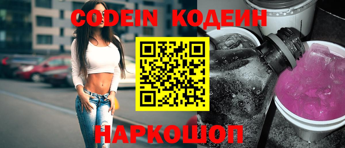 Ржев  Кодеиновый сироп Lean напиток Lean (лин)  Кодеин напиток Lean (лин)  Вход с VPN 