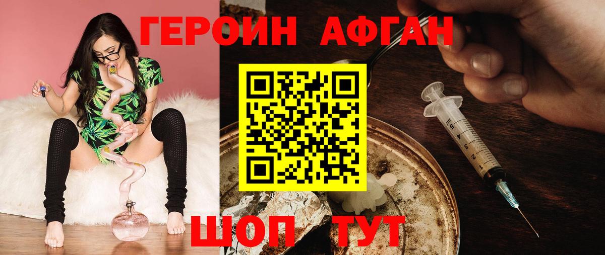 Героин хмурый Ржев