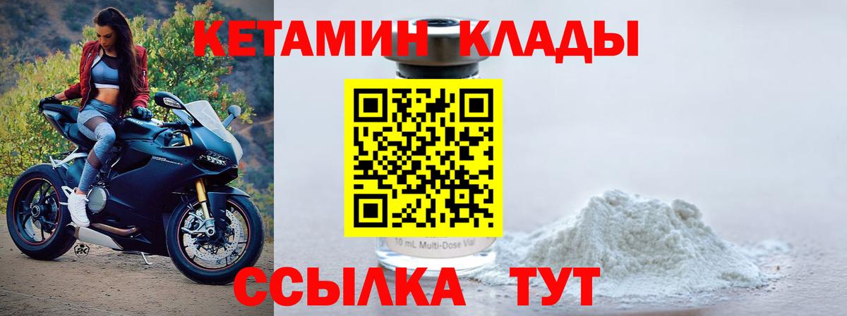 КЕТАМИН VHQ  Вход с VPN  Ржев 