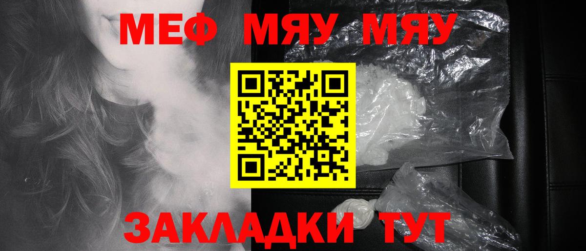 Меф мяу мяу Ржев